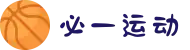 必一·运动(b-Sports)官方网站